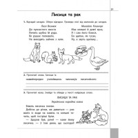 Читаємо, розуміємо, творимо. 2 клас, 1 рівень. Дарунки з трьох зернин