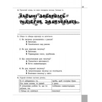 Читаємо, розуміємо, творимо. 2 клас, 1 рівень. Дарунки з трьох зернин