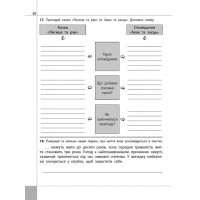 Читаємо, розуміємо, творимо. 2 клас, 1 рівень. Дарунки з трьох зернин