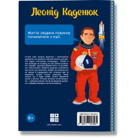 Леонід Каденюк