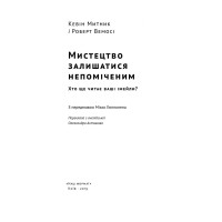 Мистецтво залишатися непоміченим. Хто ще читає ваші імейли?