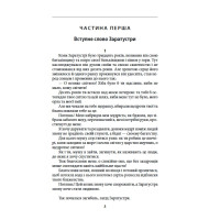 Так мовив Заратустра. Книжка для всіх і ні для кого
