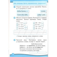Я досліджую світ. Робочий зошит. 2 клас. Частина 1 (до підручника Вашуленко М.С.)