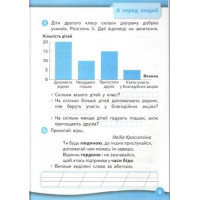 Я досліджую світ. Робочий зошит. 2 клас. Частина 1 (до підручника Вашуленко М.С.)