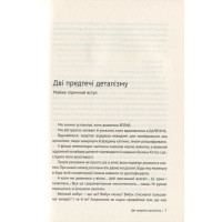 Деталізм: Впевнене завтра