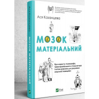 Мозок матеріальний. Про користь томографа, транскраніального стимулятора і клітин равлика