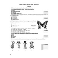 Біологія. Зошит для самостійних та тематичних контрольних робіт. 7 клас