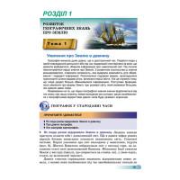 Географія. Підручник. 6 клас