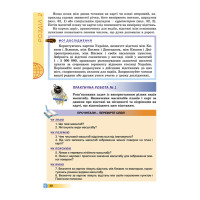 Географія. Підручник. 6 клас