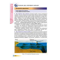 Географія. Підручник. 6 клас