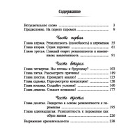 Меняйся быстрее, чем наступит завтра. 5 шагов к созданию гибкого бизнеса