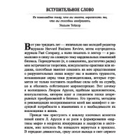Меняйся быстрее, чем наступит завтра. 5 шагов к созданию гибкого бизнеса