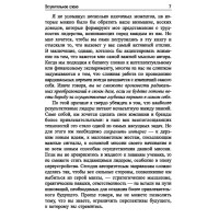 Меняйся быстрее, чем наступит завтра. 5 шагов к созданию гибкого бизнеса
