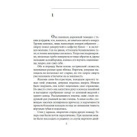 Ормедея. Тайна одной женщины