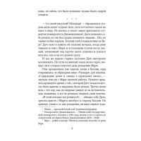Ормедея. Тайна одной женщины