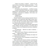 Ормедея. Тайна одной женщины