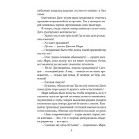Ормедея. Тайна одной женщины