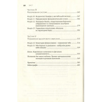 Між боргом і дияволом. Гроші, кредит та реформування глобальних фінансів