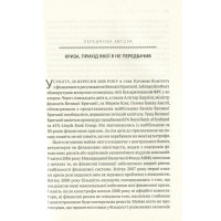 Між боргом і дияволом. Гроші, кредит та реформування глобальних фінансів