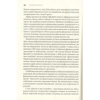 Між боргом і дияволом. Гроші, кредит та реформування глобальних фінансів