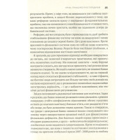 Між боргом і дияволом. Гроші, кредит та реформування глобальних фінансів