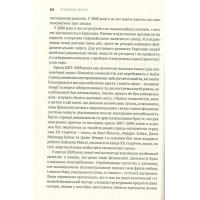 Між боргом і дияволом. Гроші, кредит та реформування глобальних фінансів