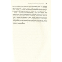 Між боргом і дияволом. Гроші, кредит та реформування глобальних фінансів
