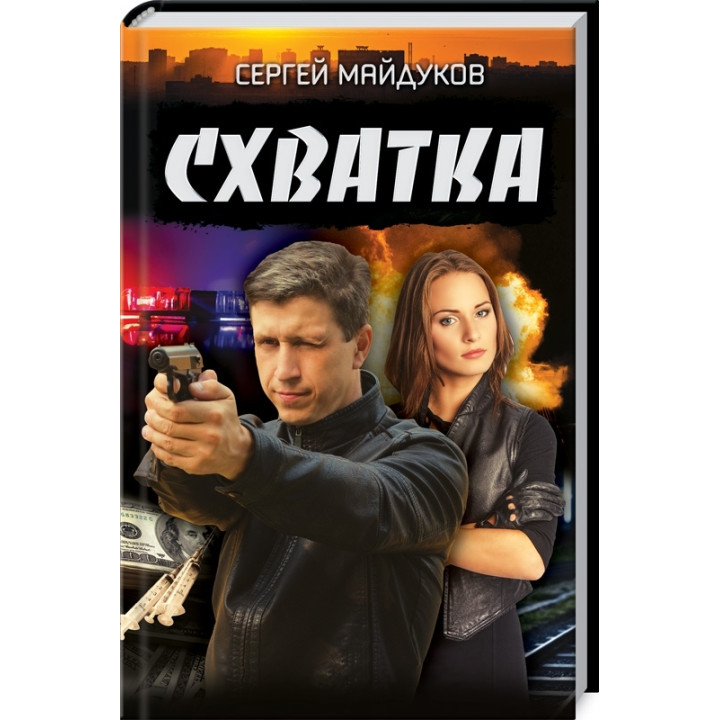 Схватка