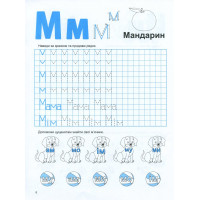 Домашня академія. Мамо, навчи писати
