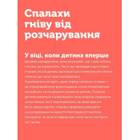 Управління гнівом. Як реагувати на дитячі істерики