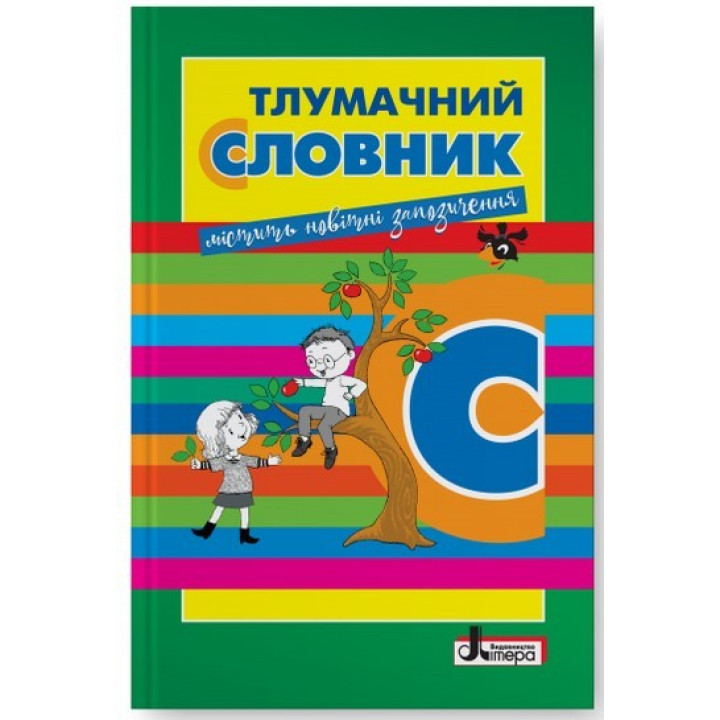 Тлумачний словник