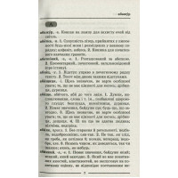 Тлумачний словник