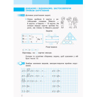 НУШ 2 кл. Математика Роб. зошит  Ч.2 (з 2-х ч.) (Укр) до підр. Скворцова С.О., Онопрієнко О.В. ОНОВЛЕНЕ ВИДАННЯ