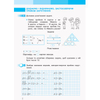 НУШ 2 кл. Математика Роб. зошит  Ч.1 (з 2-х ч.) (Укр) до підр. Скворцова С.О., Онопрієнко О.В. ОНОВЛЕНЕ ВИДАННЯ