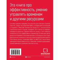 Пятилетка Бахматова. Книга для тех, кто хочет действовать