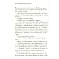 Зло під сонцем