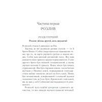 Наприкінці приходить смерть
