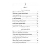 Подорожі Лікаря Дуліттла. Запалення вогню