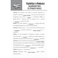 Ґравіті Фолз. Шалена гра зі словами