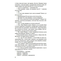 Перехресні стежки