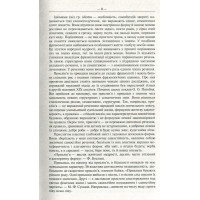Словники від А до Я. Сучасний фразеологічний словник української мови