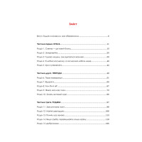 Жінка, яка має план. Життя, сповнене пригод, краси й успіху