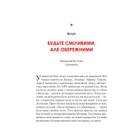 Жінка, яка має план. Життя, сповнене пригод, краси й успіху