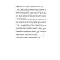 Жінка, яка має план. Життя, сповнене пригод, краси й успіху