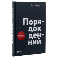 Порядок денний