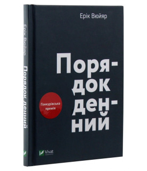 Порядок денний Порядок денний