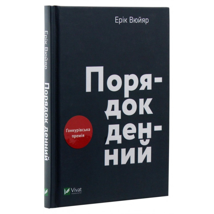 Порядок денний