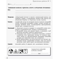 Хімія. Зошит. 11 кл. для л/п.роб. (Черевань) + додат. Академічний рівень//