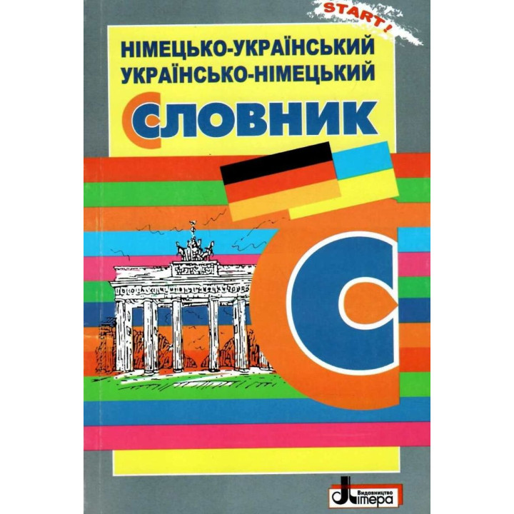 Німецько-український, українсько-німецький словник