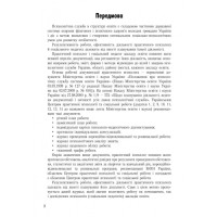 ШД / Журнал індивідуальних і групових консультацій практ.ПСИХОЛОГА (соц.педагога)//